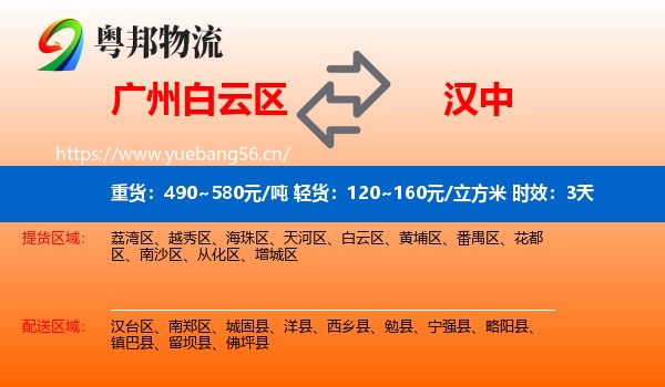 广州白云区到汉中物流专线名片