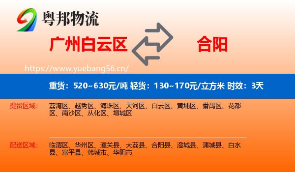 广州白云区到合阳县物流专线名片