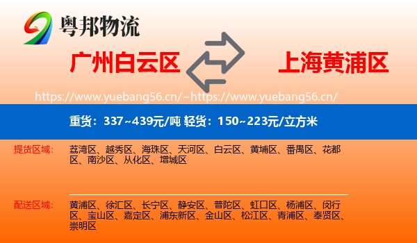 广州白云区到黄浦区物流