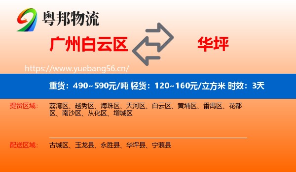 广州白云区到华坪县物流专线名片