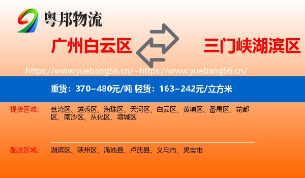 广州白云区到湖滨区物流
