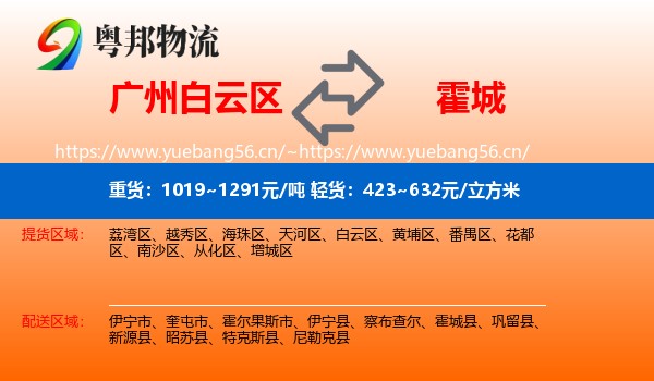 广州白云区到霍城县物流