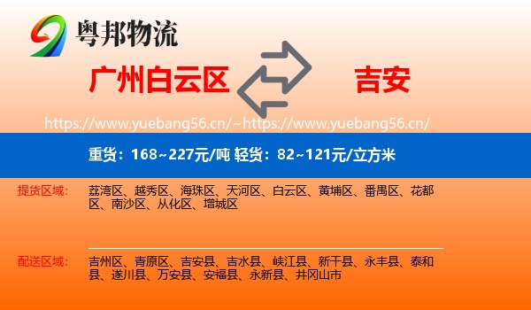 白云区到吉安物流专线