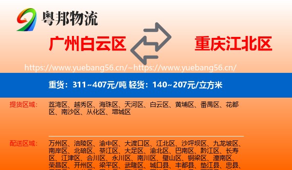 广州白云区到江北区物流