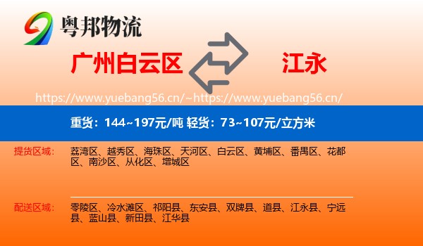广州白云区到江永县物流