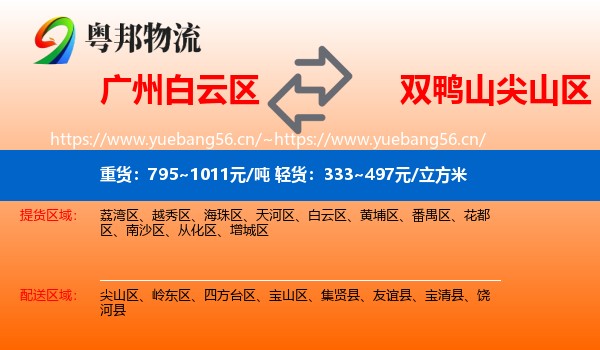 白云区到尖山区物流专线