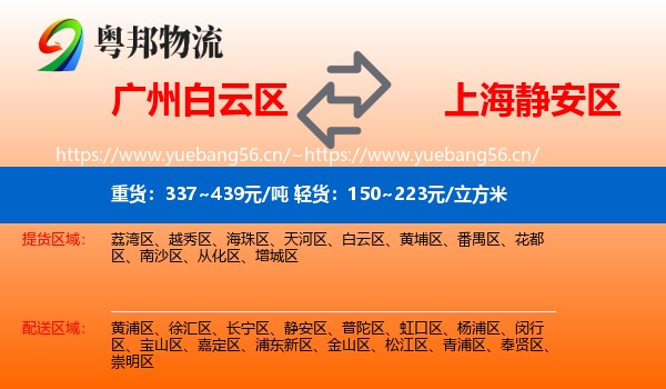 广州白云区到静安区物流