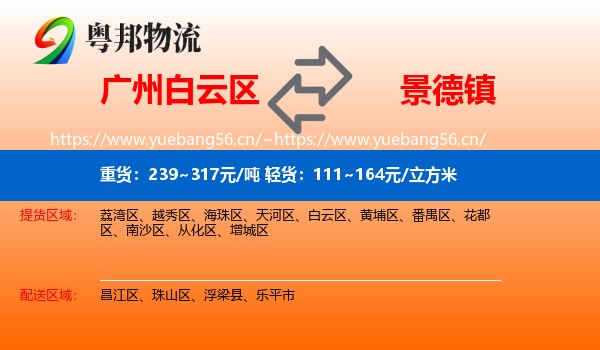 白云区到景德镇物流专线