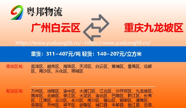 广州白云区到九龙坡区物流