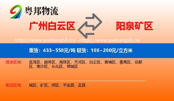 广州白云区到矿区物流