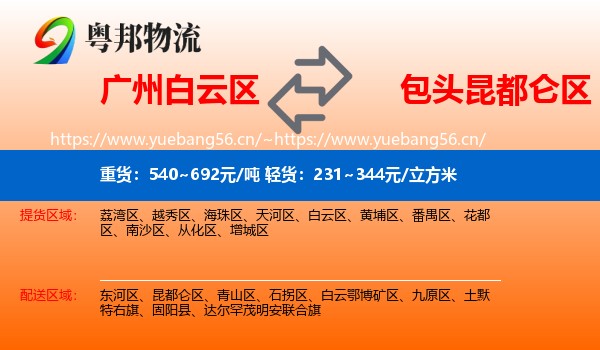 广州白云区到昆都仑区物流