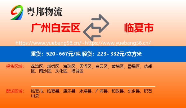 广州白云区到临夏市物流