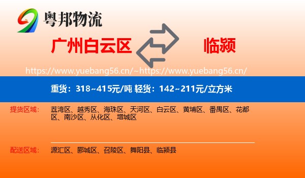 广州白云区到临颍县物流