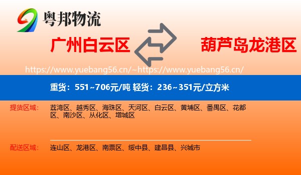 白云区到龙港区物流专线