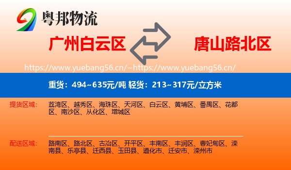 广州白云区到路北区物流