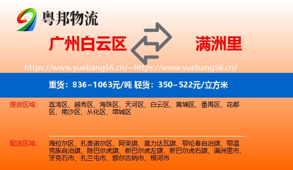 广州白云区到满洲里市物流