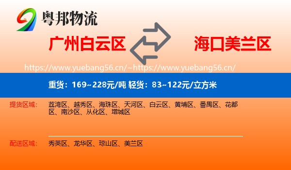 广州白云区到美兰区物流