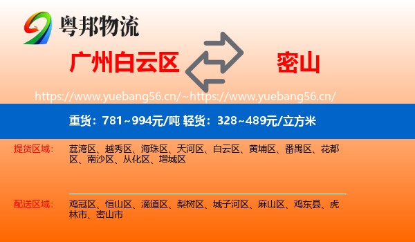 白云区到密山市物流专线