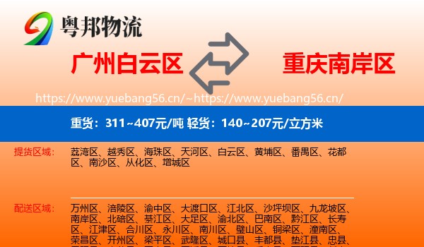 广州白云区到南岸区物流