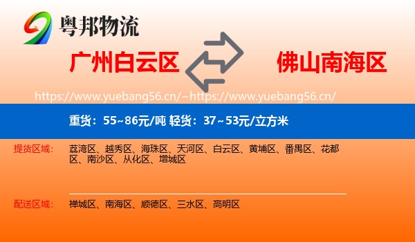 广州白云区到南海区物流