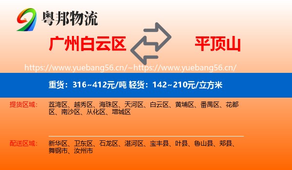 白云区到平顶山物流专线