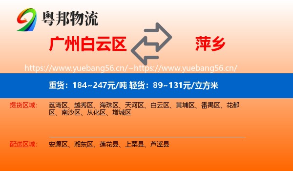 白云区到萍乡物流专线