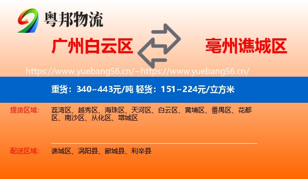 广州白云区到谯城区物流
