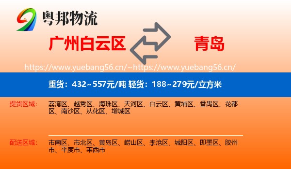 白云区到青岛物流专线