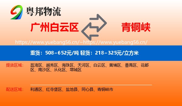 广州白云区到青铜峡市物流
