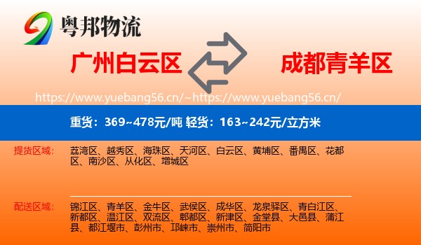 广州白云区到青羊区物流