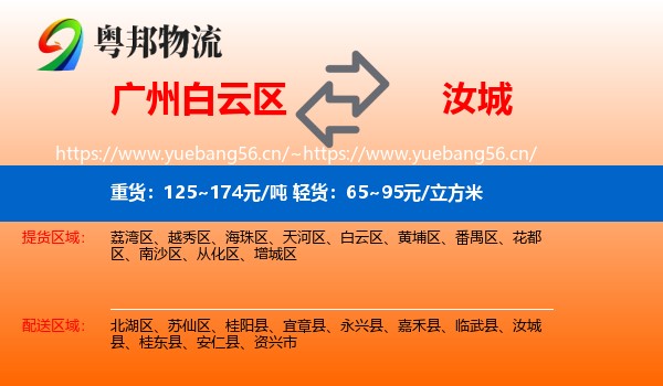 广州白云区到汝城县物流