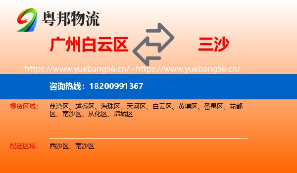 广州白云区到三沙物流