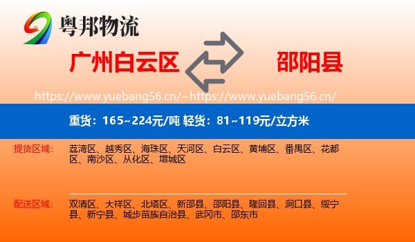 广州白云区到邵阳县物流