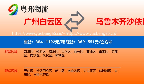 广州白云区到沙依巴克区物流