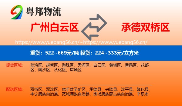 广州白云区到双桥区物流