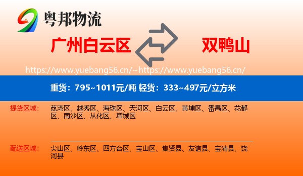 白云区到双鸭山物流专线