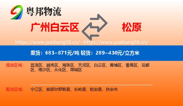 白云区到松原物流专线