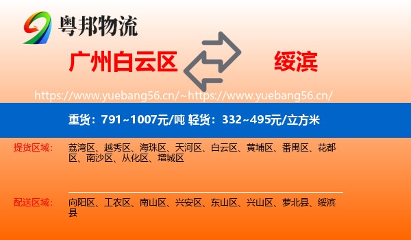 白云区到绥滨县物流专线