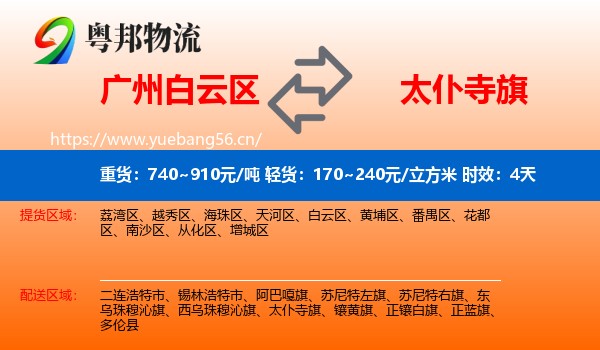 广州白云区到太仆寺旗物流专线名片