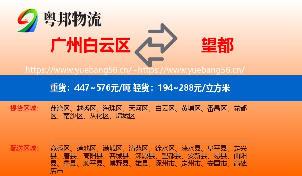 广州白云区到望都县物流