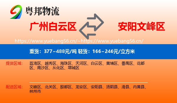 广州白云区到文峰区物流