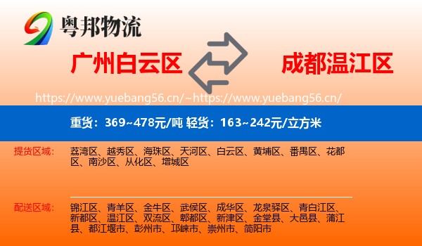 广州白云区到温江区物流