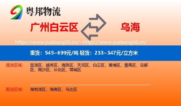 白云区到乌海物流专线