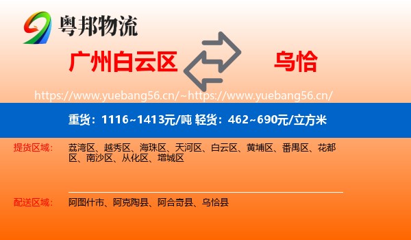 广州白云区到乌恰县物流
