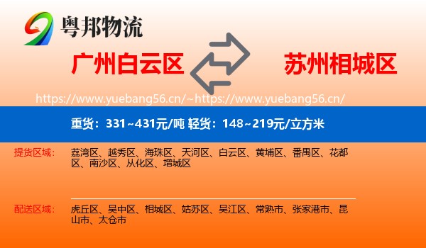广州白云区到相城区物流