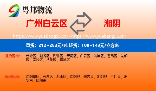 广州白云区到湘阴县物流
