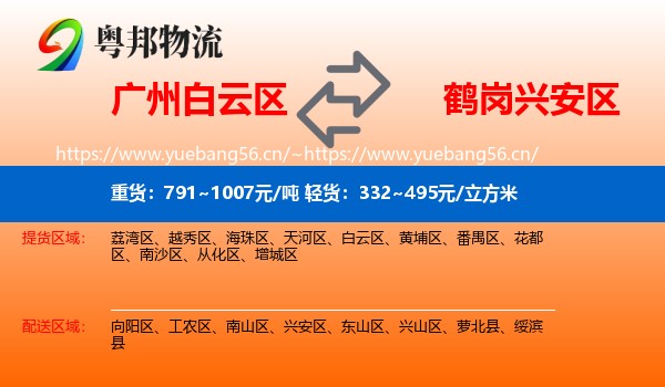 白云区到兴安区物流专线