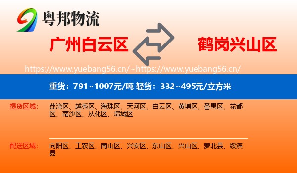 白云区到兴山区物流专线