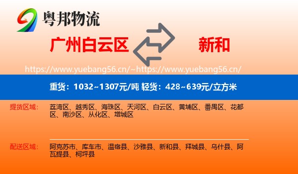 广州白云区到新和县物流