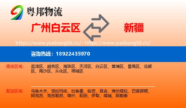 白云区到新疆物流专线